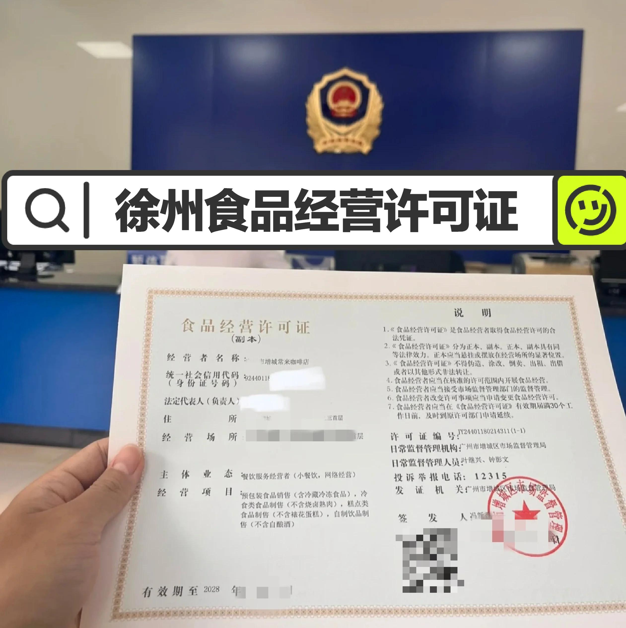 三證合一！食品經營許可證申請全攻略